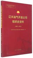 Imagen del vendedor de Liao Xing oil and gas development company organized history data (1997-2013)(Chinese Edition) a la venta por liu xing