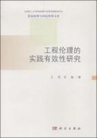 Seller image for Effectiveness of Ethics and Practice of Science and Technology Library of Engineering Ethics of Science and Technology Management(Chinese Edition) for sale by liu xing