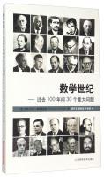 Image du vendeur pour Over the past 100 years. 30 major issues mathematics century(Chinese Edition) mis en vente par liu xing