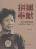 Seller image for Hard work and dedication: Indonesia returned overseas Chinese Lin Huiqing tennis life(Chinese Edition) for sale by liu xing