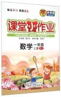 Imagen del vendedor de Classroom small job: Mathematics (first grade book SJ)(Chinese Edition) a la venta por liu xing