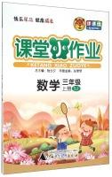 Imagen del vendedor de Classroom smaller jobs: mathematics (grade three volumes SJ)(Chinese Edition) a la venta por liu xing