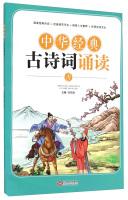 Immagine del venditore per Ancient Chinese classic poetry reading 8 (fourth grade book)(Chinese Edition) venduto da liu xing