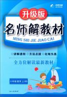 Immagine del venditore per Cohen Media teacher textbook solution: sixth grade mathematics (BS upgrade version)(Chinese Edition) venduto da liu xing