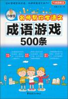 Image du vendeur pour Teacher help you learn the language idiom Games 500(Chinese Edition) mis en vente par liu xing