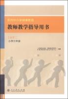 Immagine del venditore per Health education guidance series primary and secondary schools teaching books: level two (third grade)(Chinese Edition) venduto da liu xing