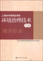 Seller image for Shanghai secondary vocational schools. environmental control technology for Professional Teaching Standards(Chinese Edition) for sale by liu xing