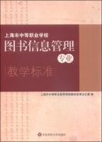 Seller image for Shanghai secondary vocational school library information management for Professional Teaching Standards(Chinese Edition) for sale by liu xing