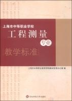 Seller image for Shanghai secondary vocational schools of engineering survey for Professional Teaching Standards(Chinese Edition) for sale by liu xing