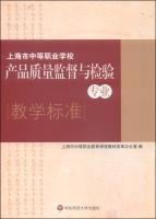 Seller image for Shanghai secondary vocational schools in product quality supervision and inspection for Professional Teaching Standards(Chinese Edition) for sale by liu xing