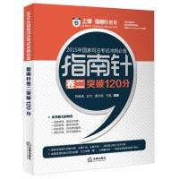 Imagen del vendedor de Compass on law education 2015 National Judicial Examination sprint essential compass Volume break 120 points(Chinese Edition) a la venta por liu xing