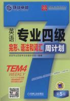 Imagen del vendedor de English majors gestalt. grammar and vocabulary weekly plan 5th Edition(Chinese Edition) a la venta por liu xing