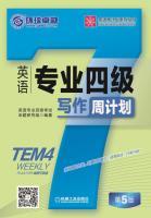 Imagen del vendedor de English majors writing a weekly schedule 5th Edition(Chinese Edition) a la venta por liu xing