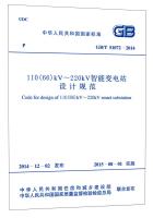 Imagen del vendedor de People's Republic of China National Standard: 110 (66) kV ~ 220kV substation intelligent design specifications (GBT 51072-2014)(Chinese Edition) a la venta por liu xing