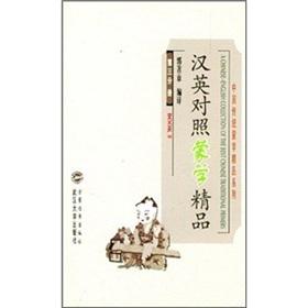 Image du vendeur pour A Chinese-English Collection of the Best Chinese Traditional Primers,Part Three(In Chinese & English)(Chinese Edition) mis en vente par liu xing