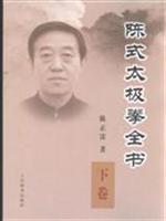 Seller image for Chen Style Taijiquan book (Part Two)(In Chinese)(Chinese Edition) for sale by liu xing