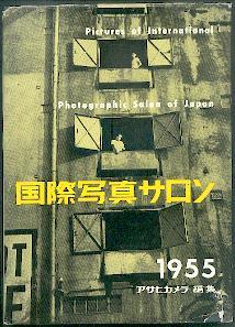 Pictures of International Photographic Salon of Japan 1955.