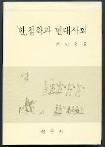 Bild des Verkufers fr A modern history of korean philosophy. zum Verkauf von Antiquariat  Jrgen Fetzer
