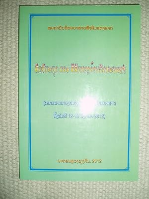 Sitthi manut læ sisan thang dan vatthanatham : ekasan kongpasum sammana vitthayasat khang vanthi ...