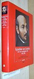 Ignatius von Loyola und die Gesellschaft Jesu 1491 - 1556. Herausgegeben von Andreas Falkner und ...