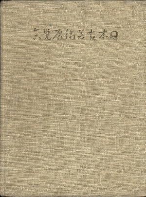 Ausstellung altjapanischer Kunst. Staatliche Museen / Berlin 1939.