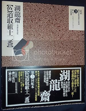 The Complete Ukiyo-e Shunga 3 Koryusai: Twelve Bouts for Eros - Ukiyo-e Shunga Meihin Shusei 03 K...
