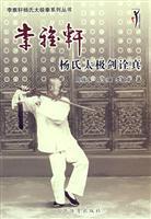 Image du vendeur pour LI Yaxuan Yang-style Tai Chi Sword (LI Yaxuan Yang Tai Chi Chuan Series)(In Chinese)(Chinese Edition) mis en vente par liu xing