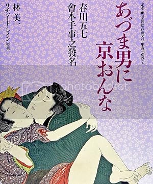 Ukiyo-e Shunga Series Special Issue - Azuma Otoko ni Kyo Onna: Harukawa Goshichi Ehon Tegoto no Hana