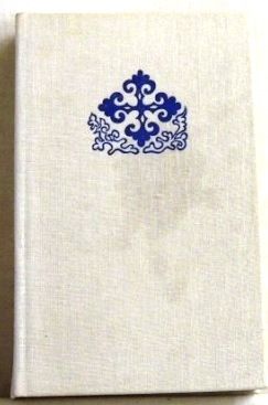 Image du vendeur pour Das Minarett oder das Ende einer Legende Historischer Roman; mis en vente par Peter-Sodann-Bibliothek eG