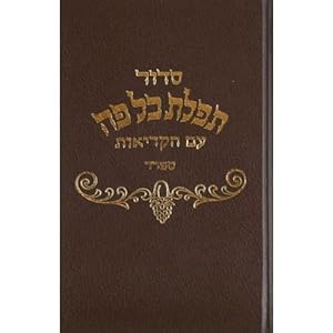 Siddur Sfard Tefilath Kol Peh - Hebrew/Hébreu [Sidour Sefard - rite polonais]