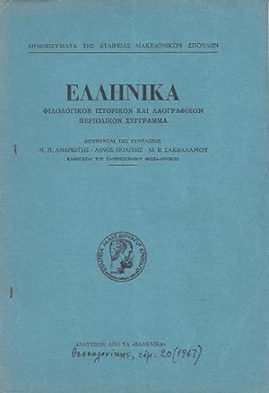 Eranismata gia ton 'Apokopo' toy Mpergadh. Anatypo apo ta Ellhnika (Thessalonikhs), tomos 20, 196...