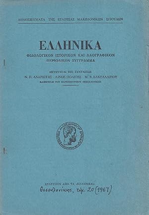 Image du vendeur pour Bibliokrisia sto: G. G. Ladas kai A. D. Xatzhdhmos, Ellhnikh Bibliografia. Symbolh sto dekato ogdoo aiwna, Athhna, 1964. Anatypo apo ta Ellhnika (Thessalonikhs), tomos 20, 1967, [sel.470-475]. [Book-review of Ladas-Chatzidimos, Greek Bibliography. Contribution to the 18th century, Athens, 1964. Offprint from the periodical Ellinika (of Thessalonica), vol. 20, 1967, pp.470-475]. mis en vente par Robert Frew Ltd. ABA ILAB