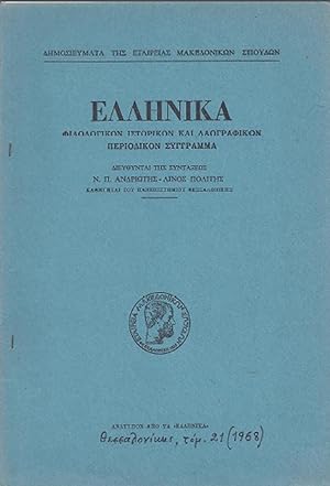 Bibliokrisia sto: L. Poliths, Poihtikh Anthologia, biblia A-Z, Athhna, 1964-1967. Anatypo apo ta ...