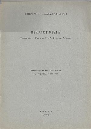 Image du vendeur pour Bibliokrisia sto: Dionysioy Solwmoy aytografa erga, epimeleia L. Polith, Thessalonikh, 1964. Anatypo apo to periodiko Nea Estia, tomos 77, 1965, sel.338-344. [Book-review of: Autograph Works of Dionysios Solomos, ed. L. Politis, Thessalonica, 1964. Offprint from the periodical Nea Estia, vol. 77, 1965, pp.338-344] mis en vente par Robert Frew Ltd. ABA ILAB