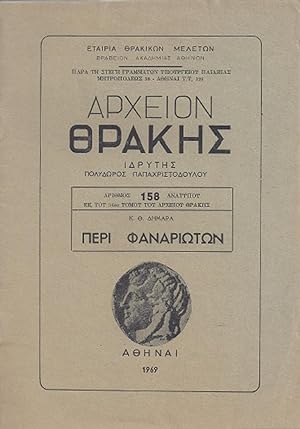 Peri Fanariwtwn. Anatypo arith. 158 apo to Arxeion Thrakhs, tomos 34, [sel.117-140]. [On the Phan...