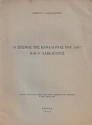 Image du vendeur pour O seismos ths Kefalonias toy 1867 kai o Laskaratos. Anatypo apo to periodiko Hws, arith.58-60: Afierwma sthn Kefalonia, b' ekdosh, Ioylios 1962. The Kephallonia earthquake of 1867 and Laskaratos. Offprint from the periodical Ios, no.58-60: Dedication to Kephallonia, 2nd edition, July 1962, pp.127-133. mis en vente par Robert Frew Ltd. ABA ILAB