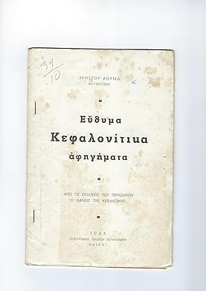 Image du vendeur pour Eythyma kefalonitika afhghmata. Apo tis ekdoseis toy periodikoy O Fanos ths Kefalonias [Humorous Kephallonian stories. From the publications of the periodical O Phanos tis Kephalonias.] mis en vente par Robert Frew Ltd. ABA ILAB