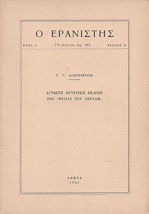 Image du vendeur pour Agnwsth benetikh ekdosh ths 'Thysias toy Abraam'. [An unknown Venetian edition of the 'Sacrifice of Abraham']. mis en vente par Robert Frew Ltd. ABA ILAB