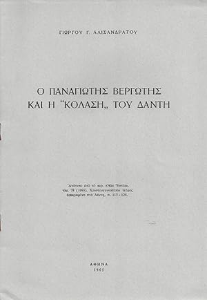 O Panagiwths Bergwths kai h 'Kolash' toy Danth. Anatypo apo to periodiko Nea Estia, tomos 78, 196...