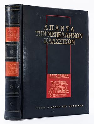 Erga, t.1: "Antigonh Sofokleoys" [1885], Tampoyras kai Kopanos [1907], Mproysos [1923], epimeleia...