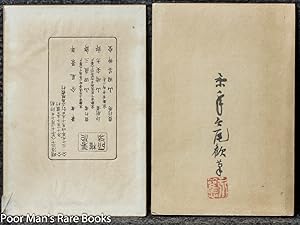 TWO ALBUMS OF JAPANESE WOODBLOCK PRINTS [2 FANFOLD VOLS, 1905]: Unknown