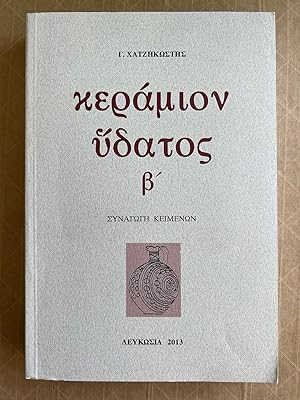 Seller image for Keramion Hydatos: Synag g Keimen n. for sale by BIBLIOPE by Calvello Books