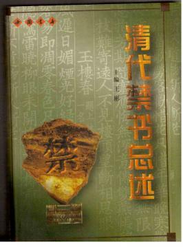 Seller image for Ch'ing-tai chin-shu tsung-shu for sale by Antiquariat Jterbook, Inh. H. Schulze