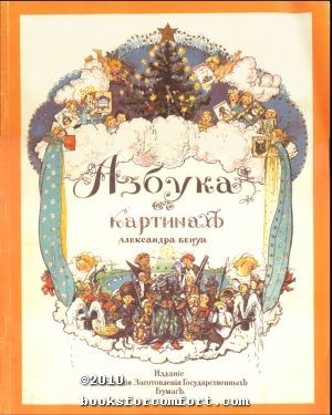Imagen del vendedor de Cyrillic Alphabet For Children a la venta por booksforcomfort