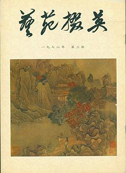 Yi Yuan Zhai Ying. Gems Of Chinese Fine Arts. No. 3.