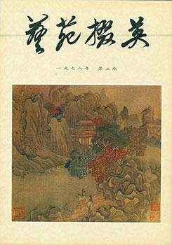 Yi Yuan Zhai Ying. Gems Of Chinese Fine Arts. No. 3.