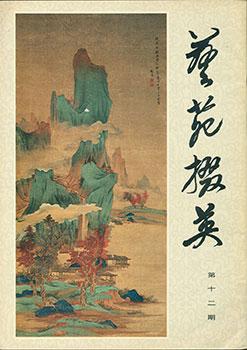 Yi Yuan Zhai Ying. Gems Of Chinese Fine Arts. No. 12