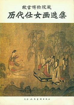 Select Paintings Of Female Figures Through The Ages From The Collection of The Palace Museum.