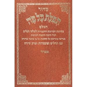 Siddur Sfard Tefilath Kol Peh Beinoni (incl. Tehilim) - Hebrew/Hébreu [Sidour Sefard - rite polon...