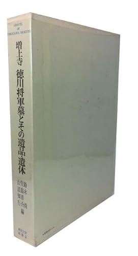 Zojoji Tokugawa shogun haka to sono ihin itai = Studies on the Graves, Coffin Contents, and Skele...